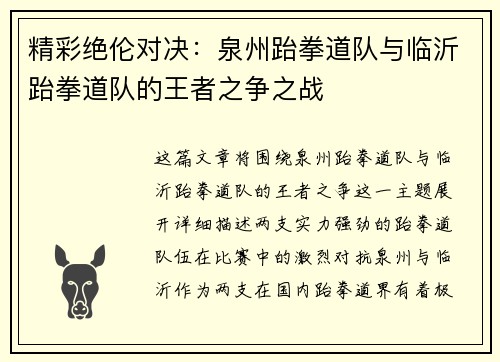 精彩绝伦对决：泉州跆拳道队与临沂跆拳道队的王者之争之战